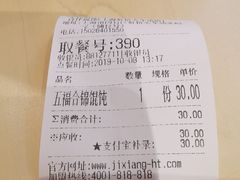 -吉祥馄饨(虹桥火车站店)