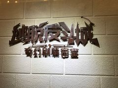 -逃脱反斗城沉浸剧情密室(北京路店)