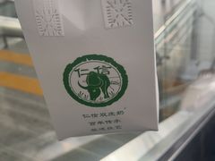 -仁信双皮奶(广州南站店)