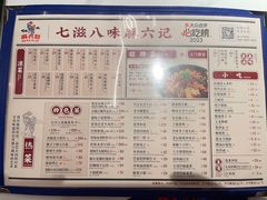 菜单-麻六记(国贸商城店)