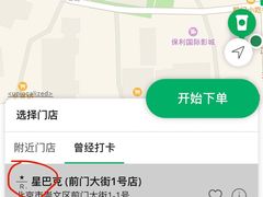 -星巴克臻选(北京前门大街店)