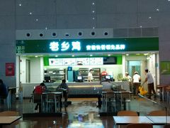-老乡鸡(合肥高铁南站店)