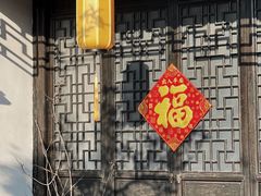 -中山詹园