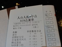 账单-人山人海·粤式點心·手工造