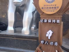 -野人部落(中街店)