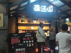 门面-盛江山自助料理(太原街万达店)