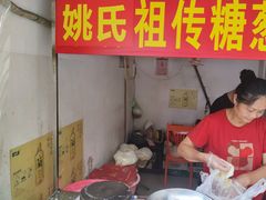 -姚氏祖传糖葱薄饼(华坞店)