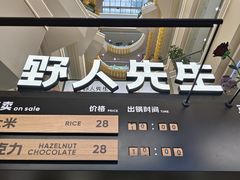 -野人先生Gelato(上海长宁龙之梦店)