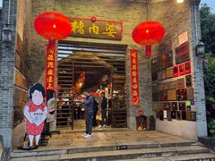 -猪肉婆私房菜(容桂总店)