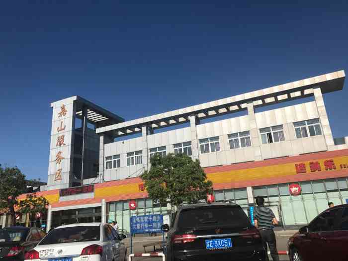 嘉山服务区停车场-"【vip有特权】之2018年走在迎新年的.