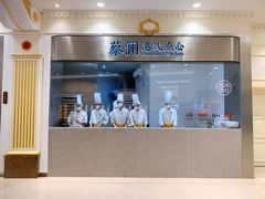 -蔡澜点心·粤菜(月星环球港店)