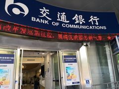 -交通银行(上海娄山关路支行)