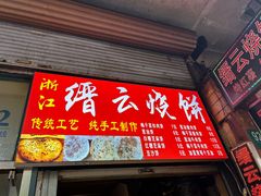 -山姆餐吧(山姆会员商店店)