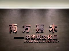 -中国茶叶博物馆(双峰馆区)