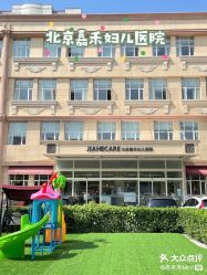 -北京嘉禾妇儿医院·产后康复中心