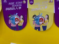 -瑞思英语·少儿英语启蒙(河西·梅江第六田园校区)