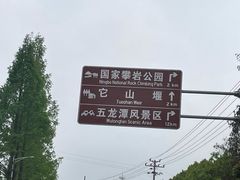 -鄞江中学