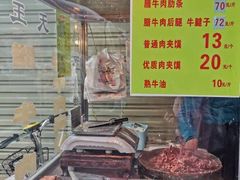 -杨天玉腊牛羊肉店