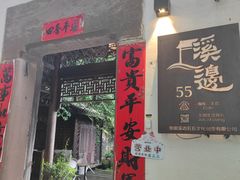 -西溪南古村落