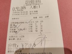 账单-北京全聚德(王府井店)