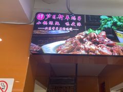 -芦月轩羊蝎子(北蜂窝店)