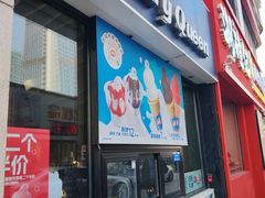 -DQ·蛋糕·冰淇淋(民勇嘉泰店)