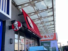 -肯德基(殷巷苏果店)