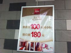 -宜必思酒店(厦门火车站店)