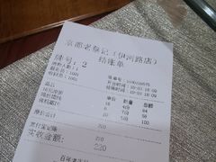 -京都老蔡记(伊河路店)