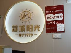 -蓉城阳光推拿馆(新华公园店)