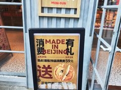 菜单-味多美·北京面包工坊(天坛店)