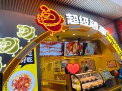-超级鸡车(曹杨路店)