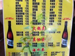 菜单-平山城鑫烧烤(建国楼店)