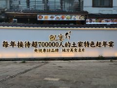 -印象鲵宴·张家界地标美食名片(溪布街店)