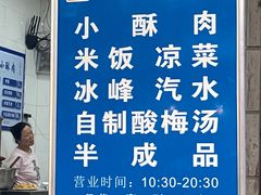 -定家小酥肉·清真(回民街店)
