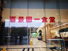 -华中科技大学百景园(三楼酒店)