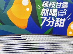 -7分甜(苏州中心店)