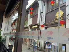-松鹤楼(山塘街店)