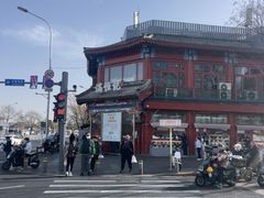 -牛街清真满恒記(平安里西大街店)