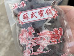 -苏州市吴中区光福窑上花果蜜饯厂