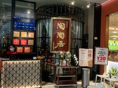 -陶陶居酒家(SM二期购物广场店)