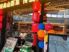 -龍聚祥烧麦馆(万达店)