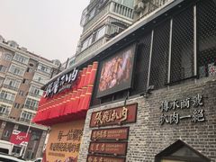 -張飛扒肉·龙江非遗(道外店)