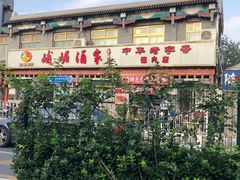 -峨嵋酒家(德内店)