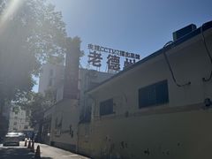 -老德州四合院·德州菜(天衢路店)