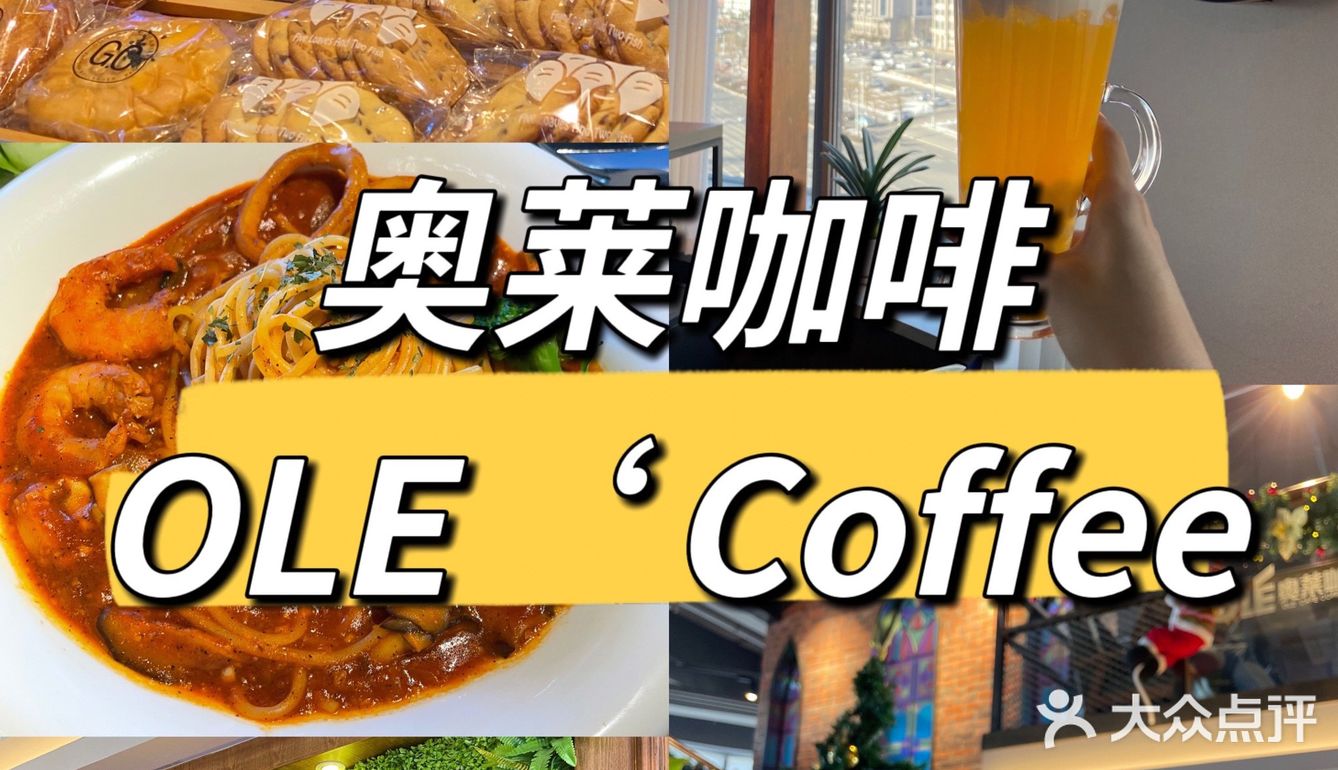 延吉奥莱咖啡｜一家可以干饭的咖啡厅☕️
