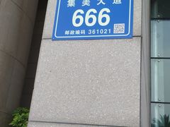 -华侨大学(厦门校区)