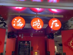 门面-海碗居(王府井店)