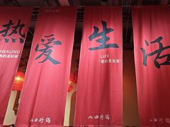 -山四砂锅(钟楼街店)