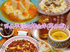 -清真·双公羊·馕坑烤全羊(奥体店)